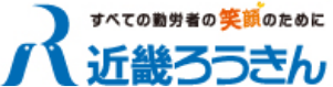 すべての勤労者の笑顔のために 近畿ろうきん