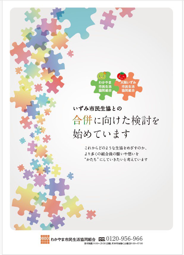 わかやま市民生協｜お知らせ詳細