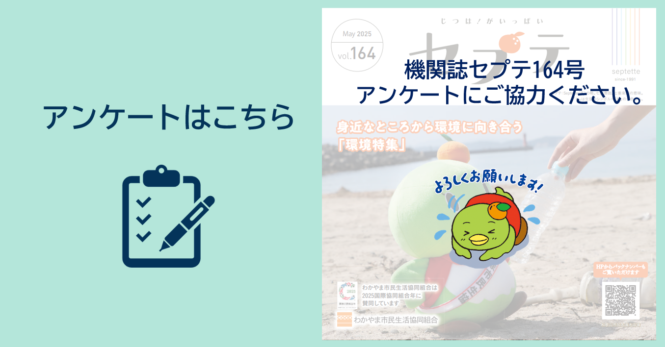 164号　アンケート.png
