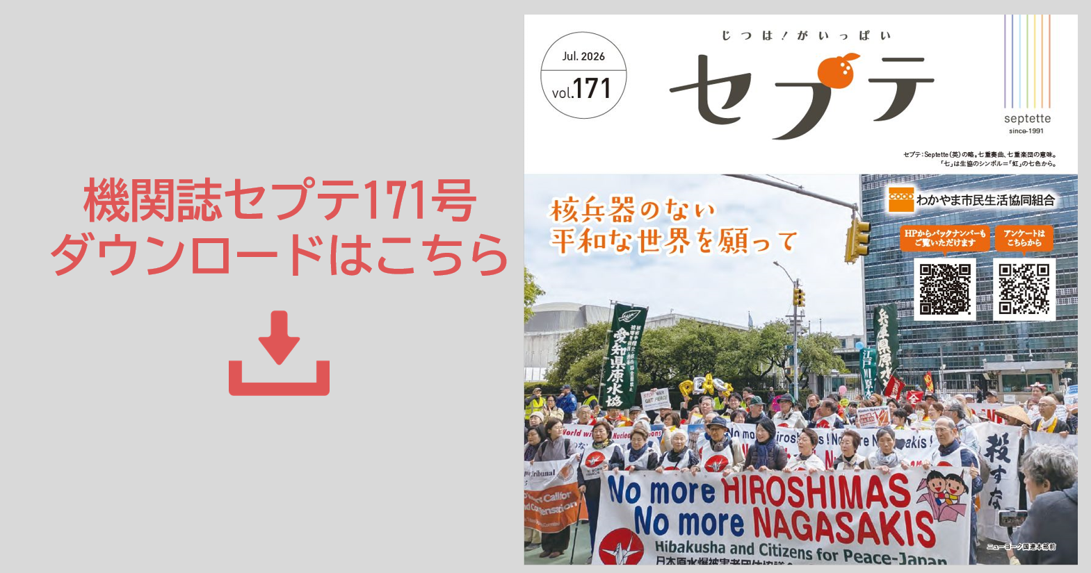 6月度　お問い合わせ、製造ご依頼専用 わかやま市民生協｜お知らせ詳細