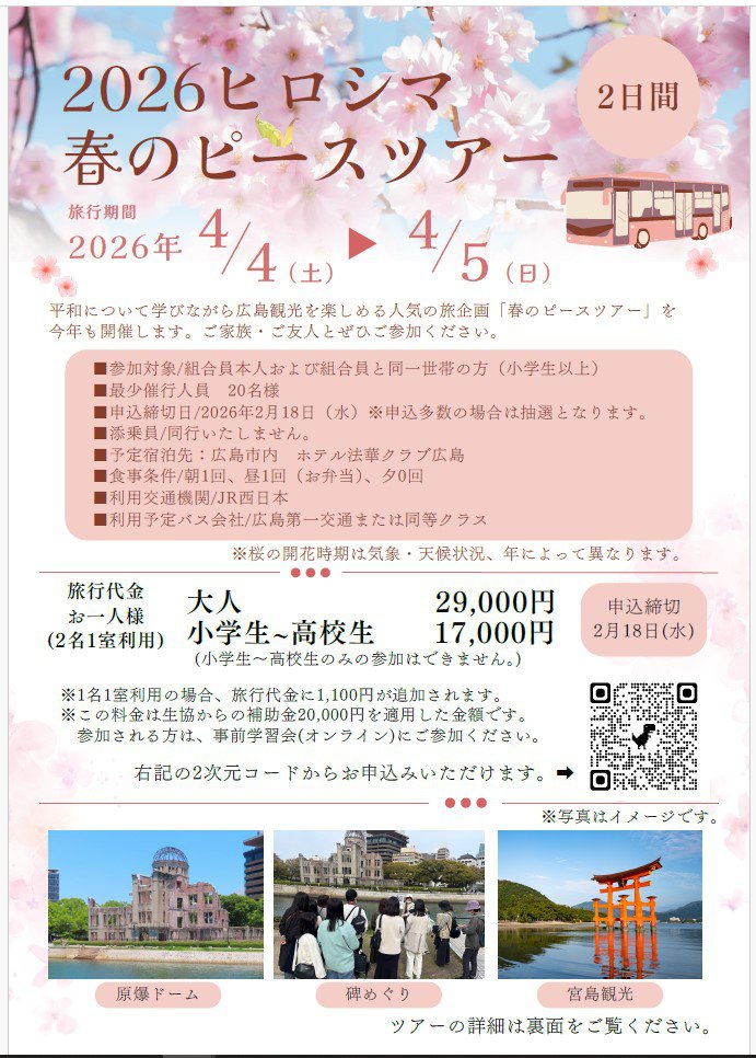 わかやま市民生協｜お知らせ詳細